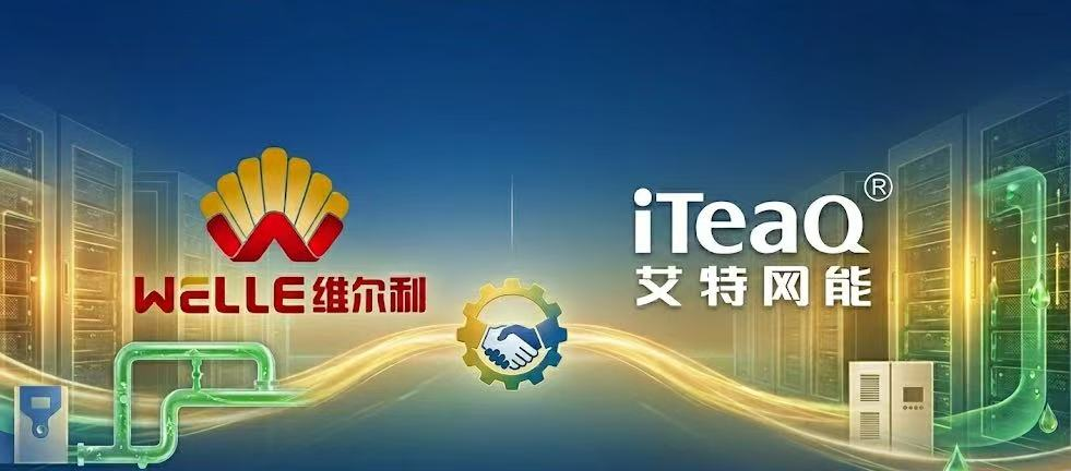 維爾利簽署數據中心制冷合作協議及樣機合同