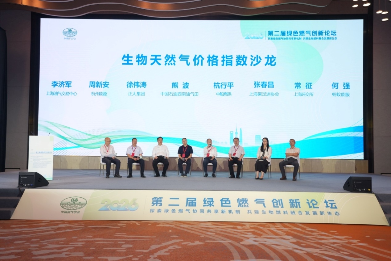 引領(lǐng)綠色能源新風(fēng)向，維爾利集團深度亮相第二屆綠色燃氣創(chuàng)新論壇